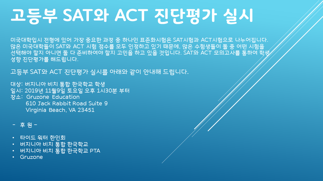 고등부 SAT와 ACT 진단평가 실시.png