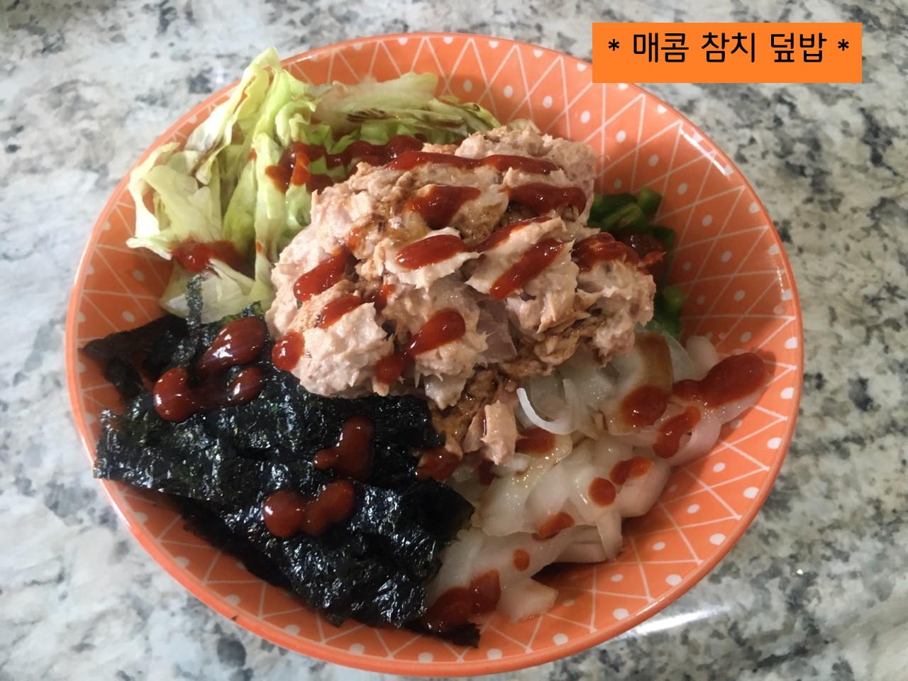 참치덮밥 1.jpg