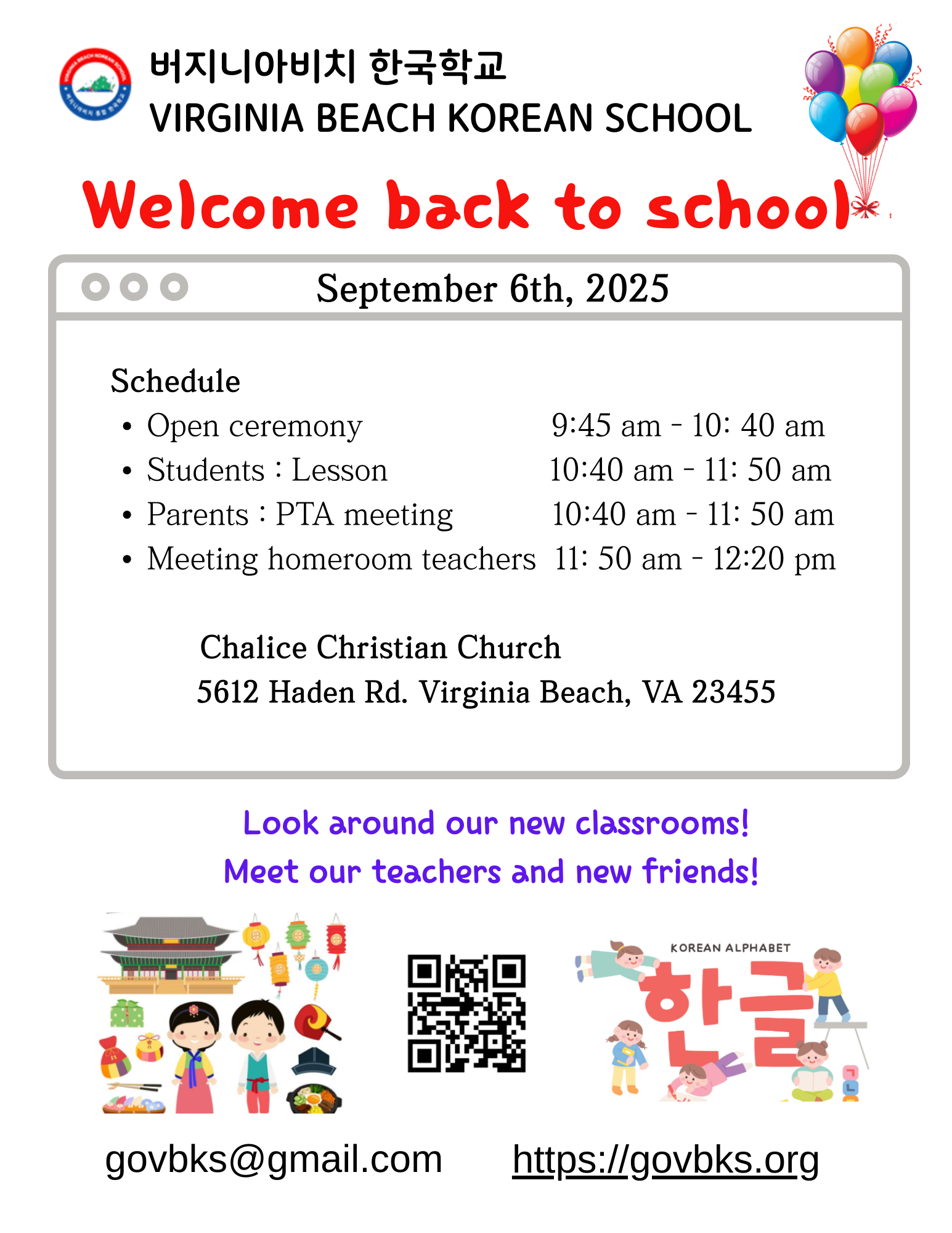 2025-2026 개학일 일정.png